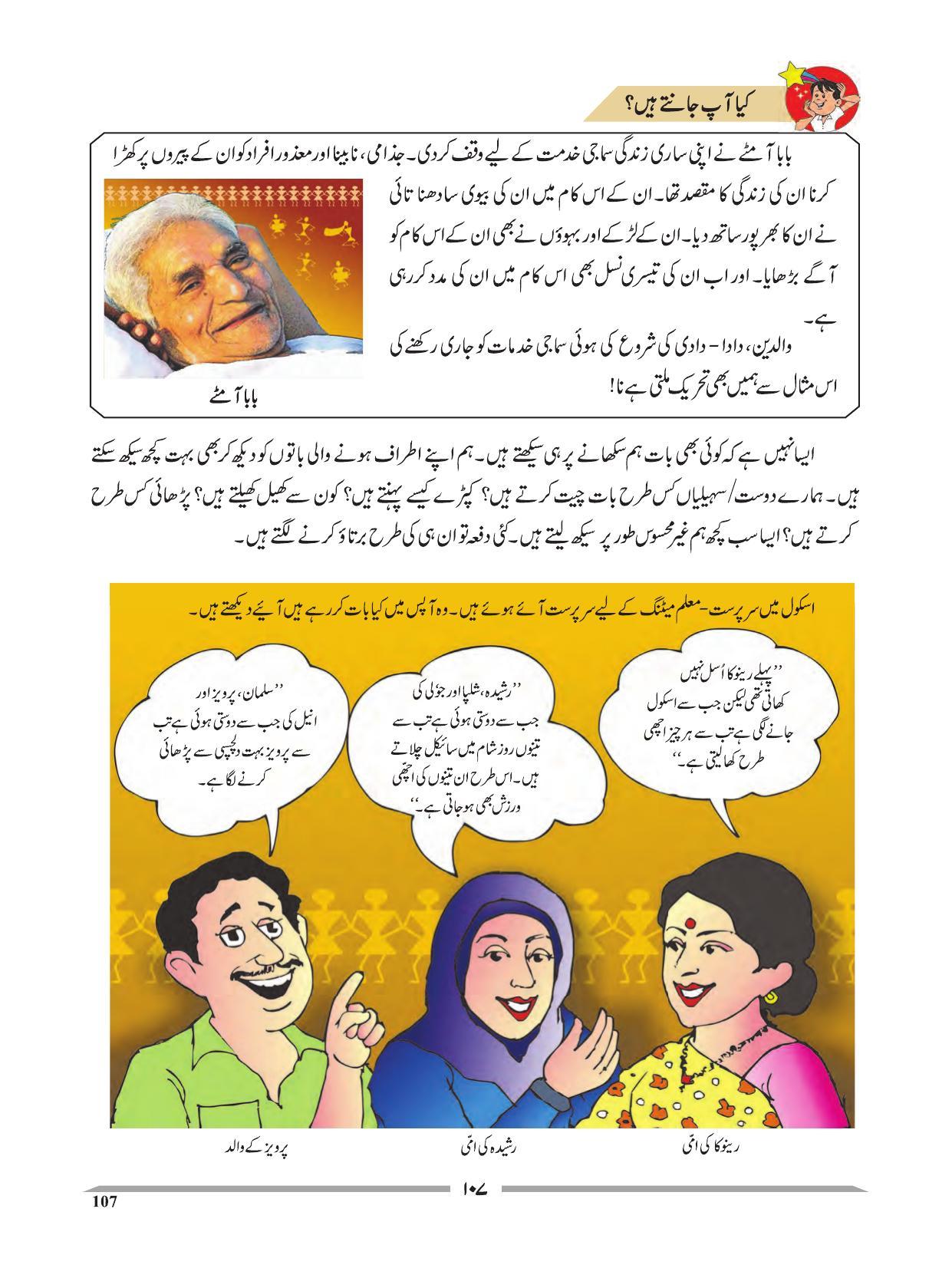 Maharashtra Board Class 4 EVS 1 (Urdu Medium) Textbook - Page 117