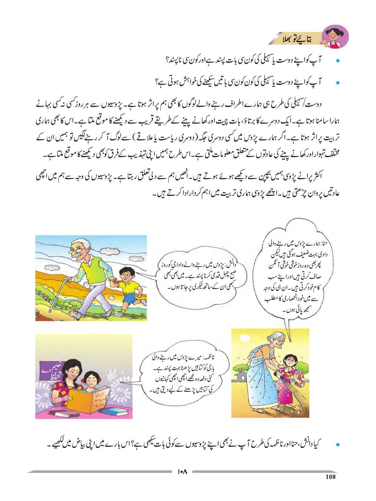 Maharashtra Board Class 4 EVS 1 (Urdu Medium) Textbook - Page 118
