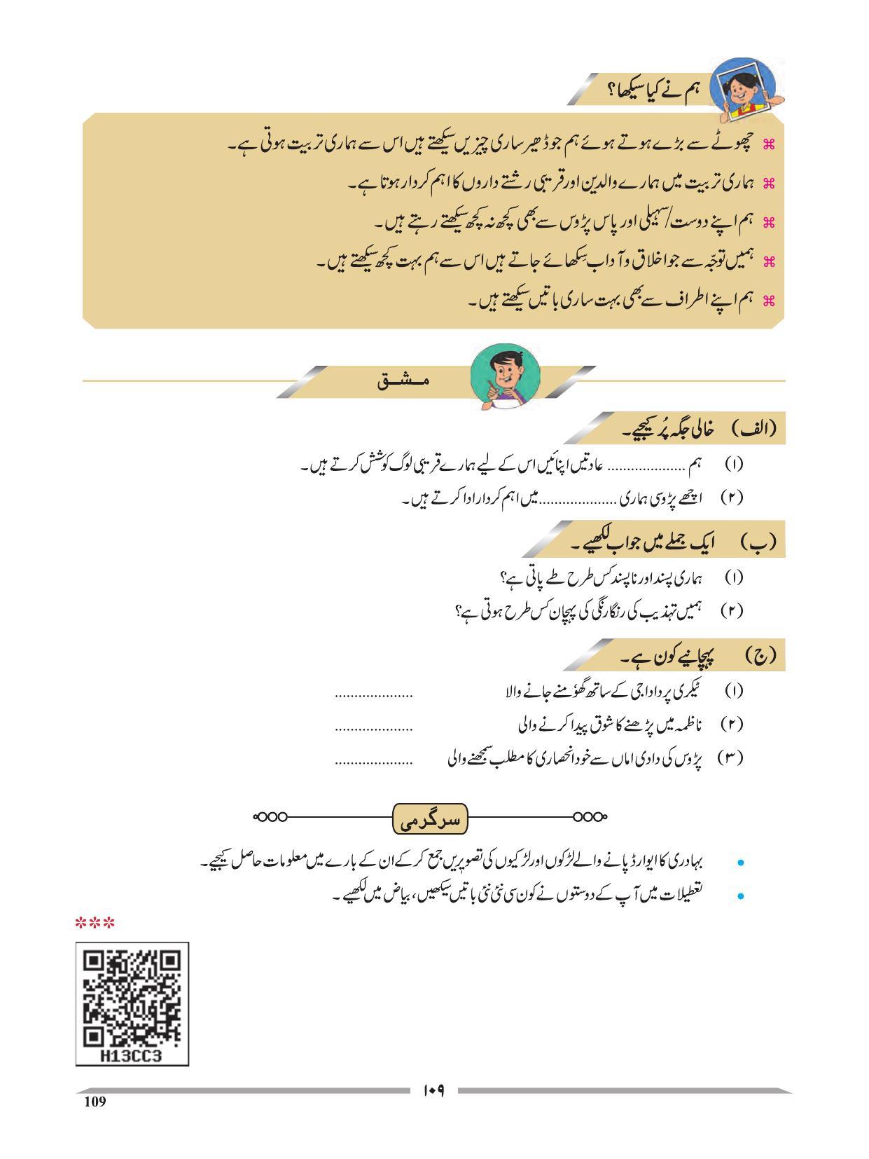Maharashtra Board Class 4 EVS 1 (Urdu Medium) Textbook - Page 119