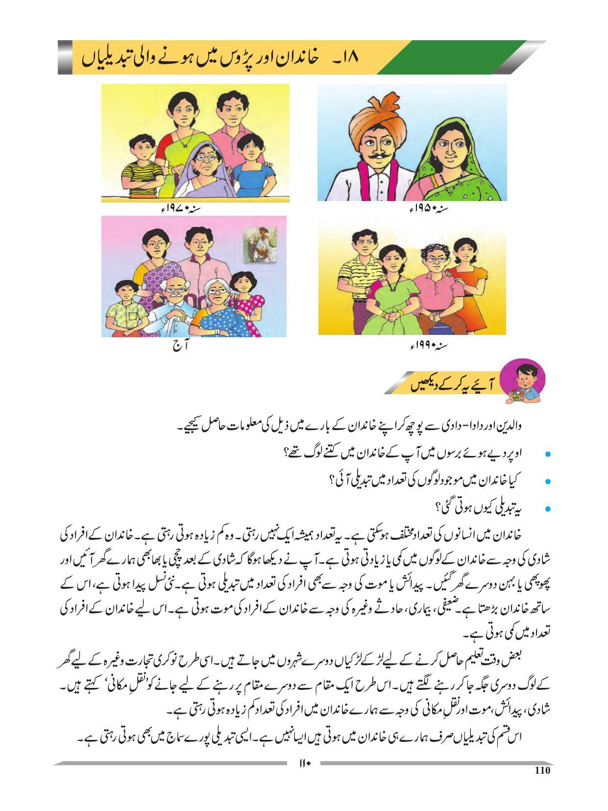 Maharashtra Board Class 4 EVS 1 (Urdu Medium) Textbook - Page 120