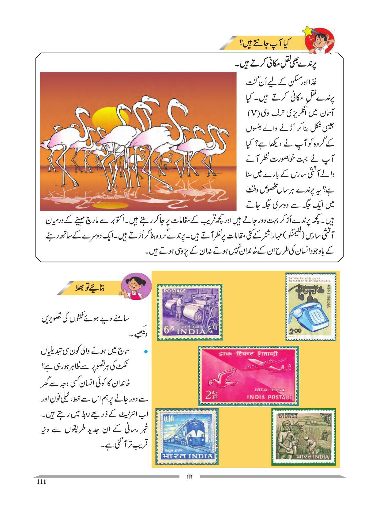 Maharashtra Board Class 4 EVS 1 (Urdu Medium) Textbook - Page 121