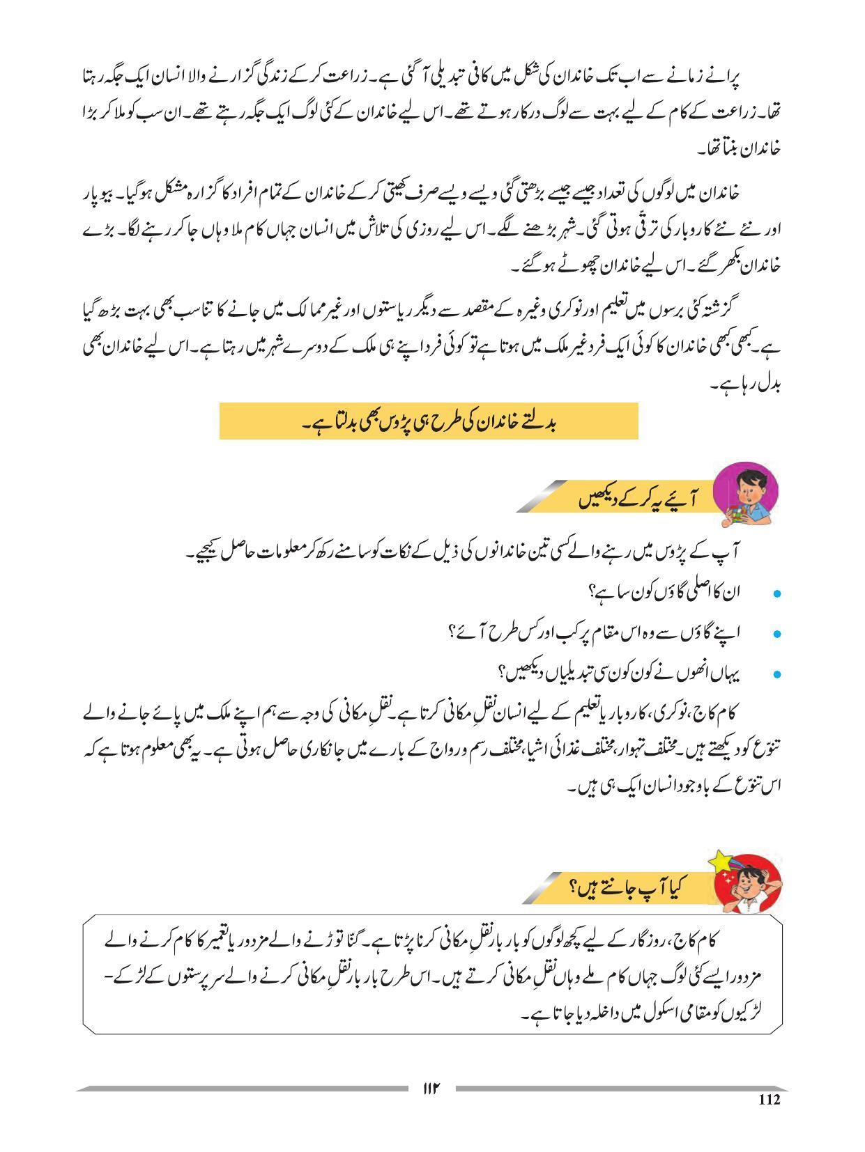 Maharashtra Board Class 4 EVS 1 (Urdu Medium) Textbook - Page 122