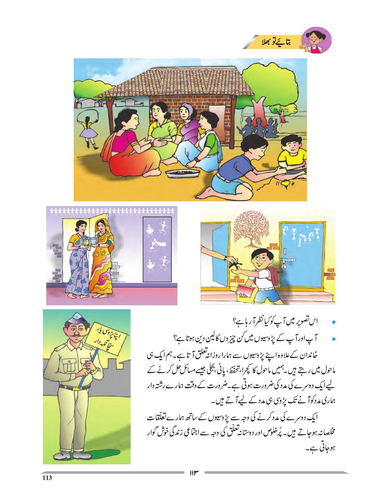 Maharashtra Board Class 4 EVS 1 (Urdu Medium) Textbook - Page 123