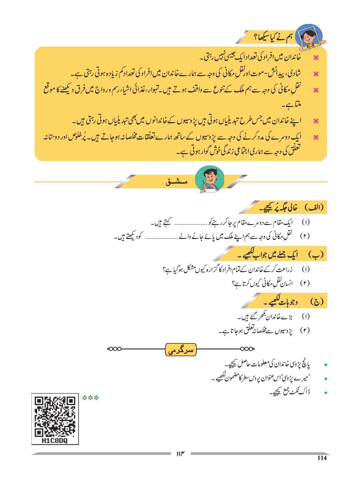 Maharashtra Board Class 4 EVS 1 (Urdu Medium) Textbook - Page 124