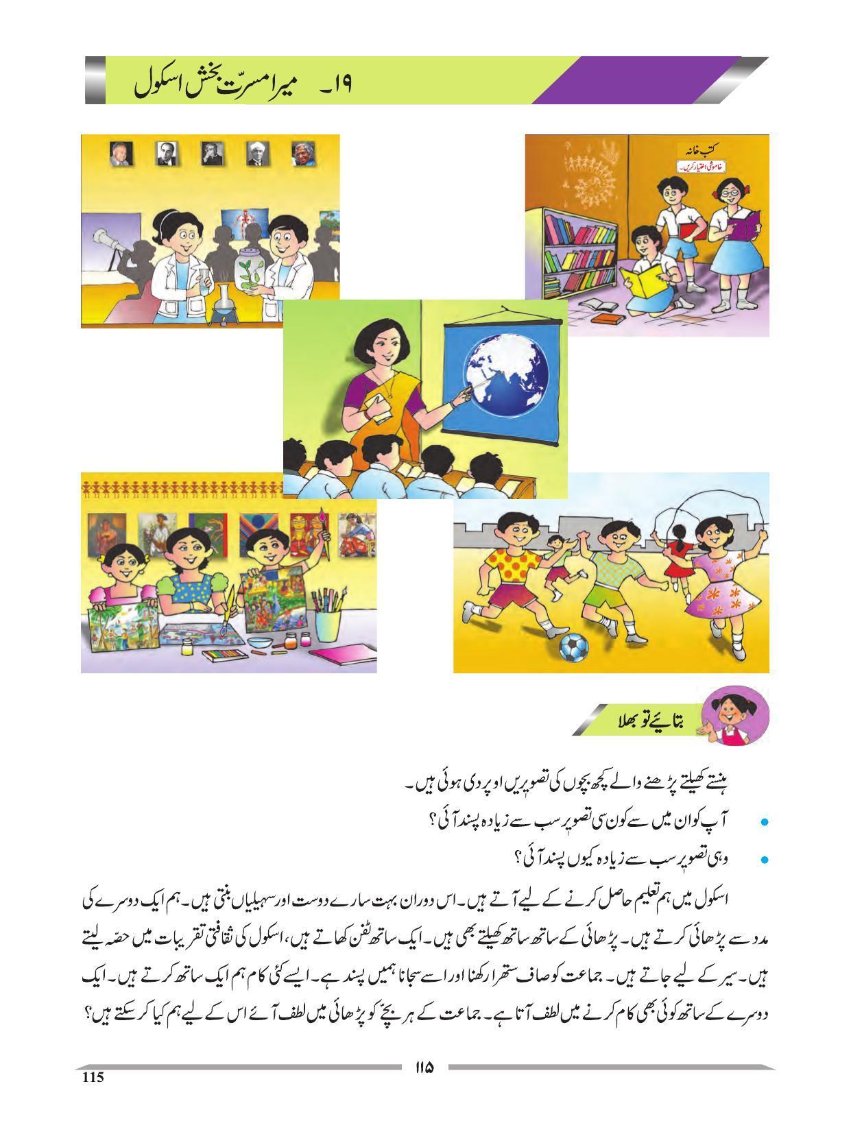 Maharashtra Board Class 4 EVS 1 (Urdu Medium) Textbook - Page 125