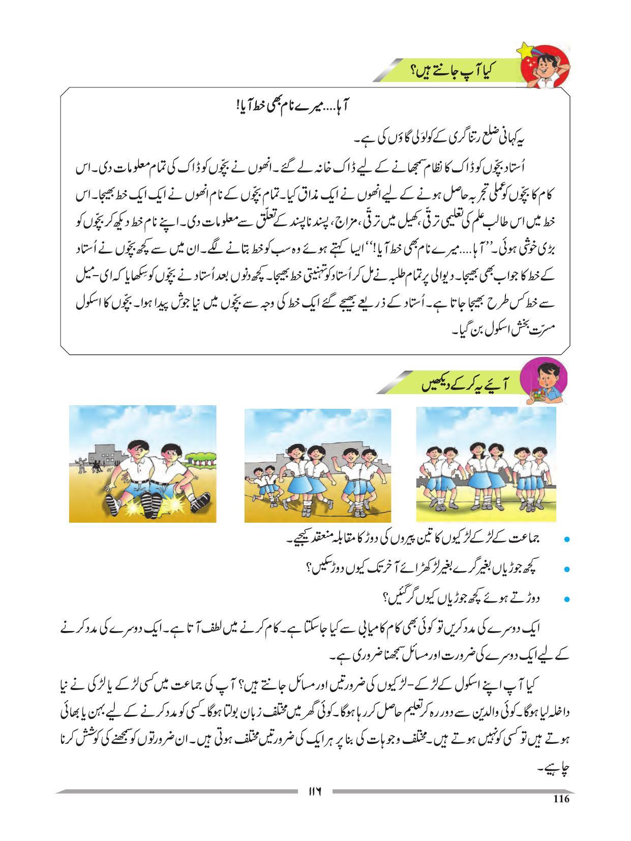 Maharashtra Board Class 4 EVS 1 (Urdu Medium) Textbook - Page 126