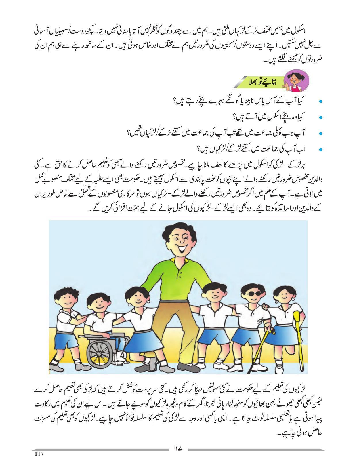 Maharashtra Board Class 4 EVS 1 (Urdu Medium) Textbook - Page 127