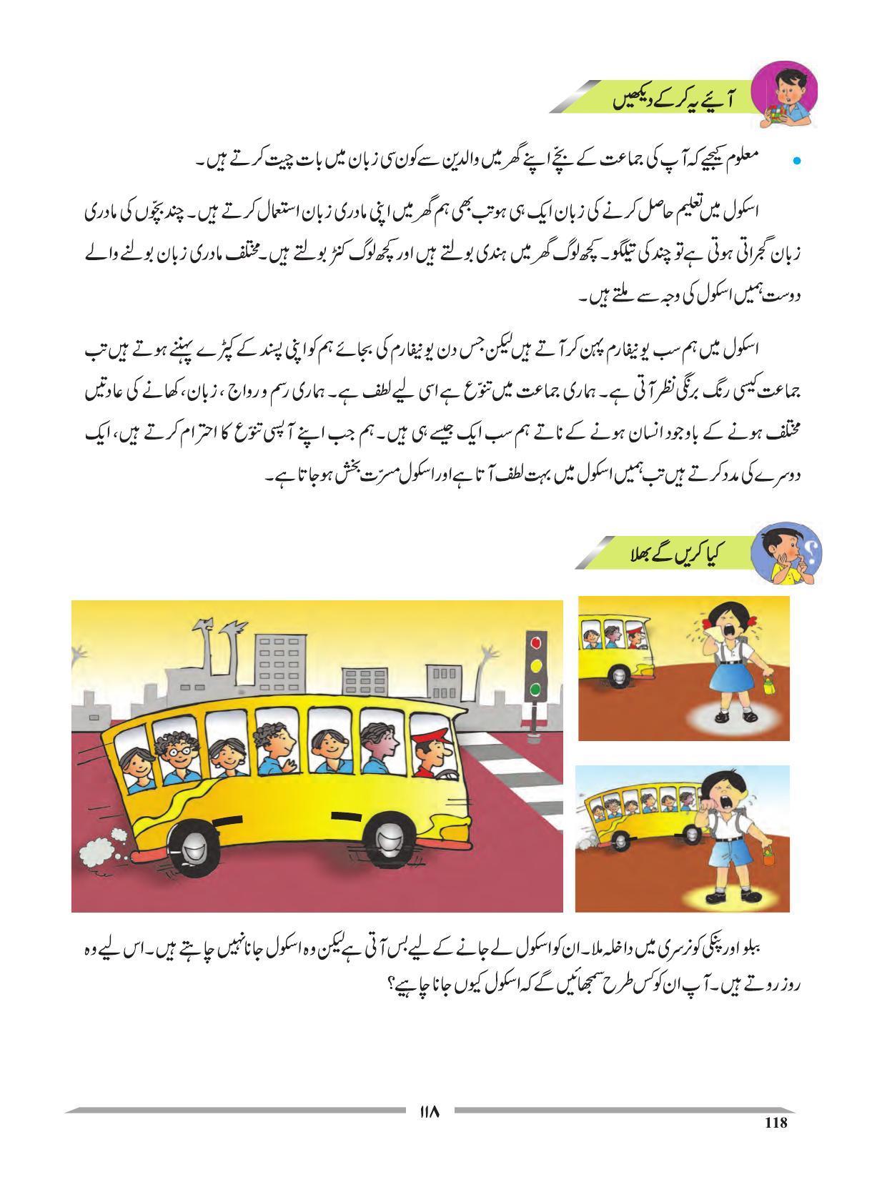 Maharashtra Board Class 4 EVS 1 (Urdu Medium) Textbook - Page 128