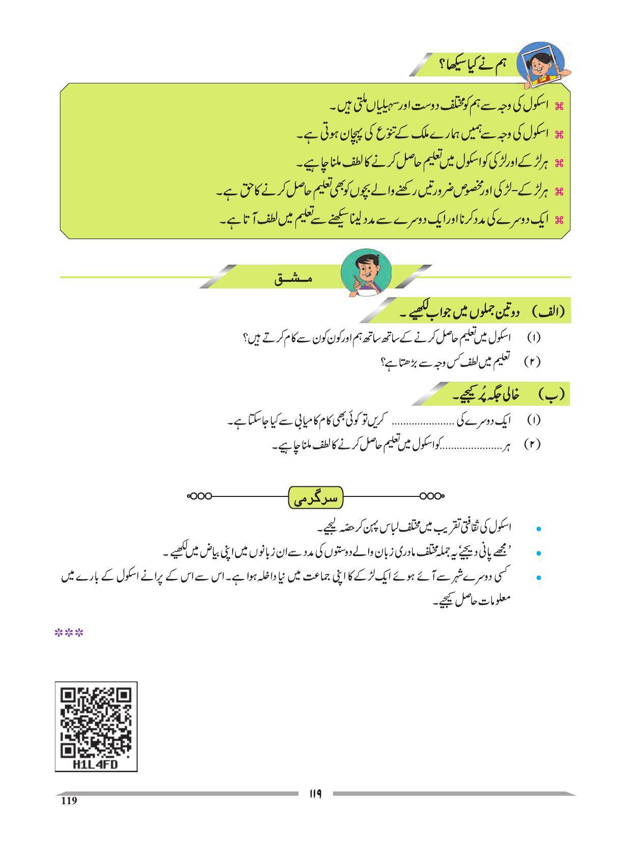 Maharashtra Board Class 4 EVS 1 (Urdu Medium) Textbook - Page 129