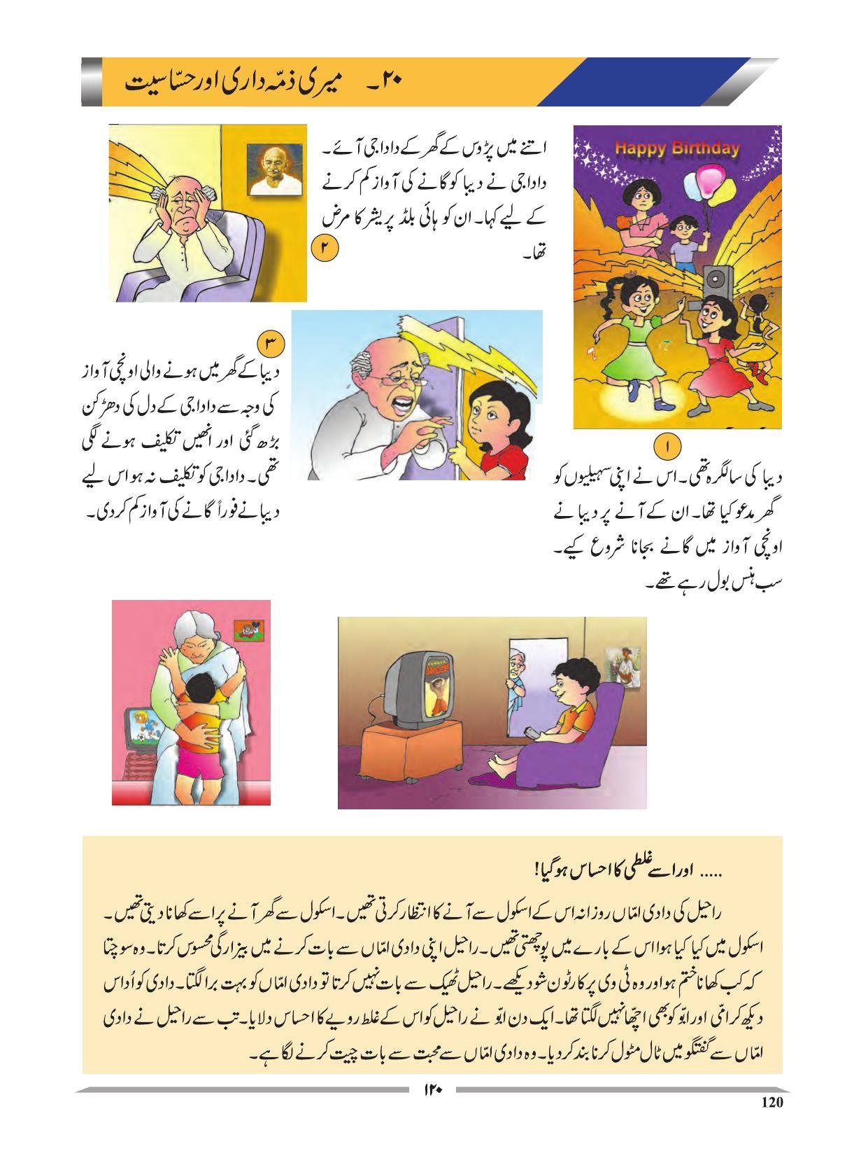 Maharashtra Board Class 4 EVS 1 (Urdu Medium) Textbook - Page 130