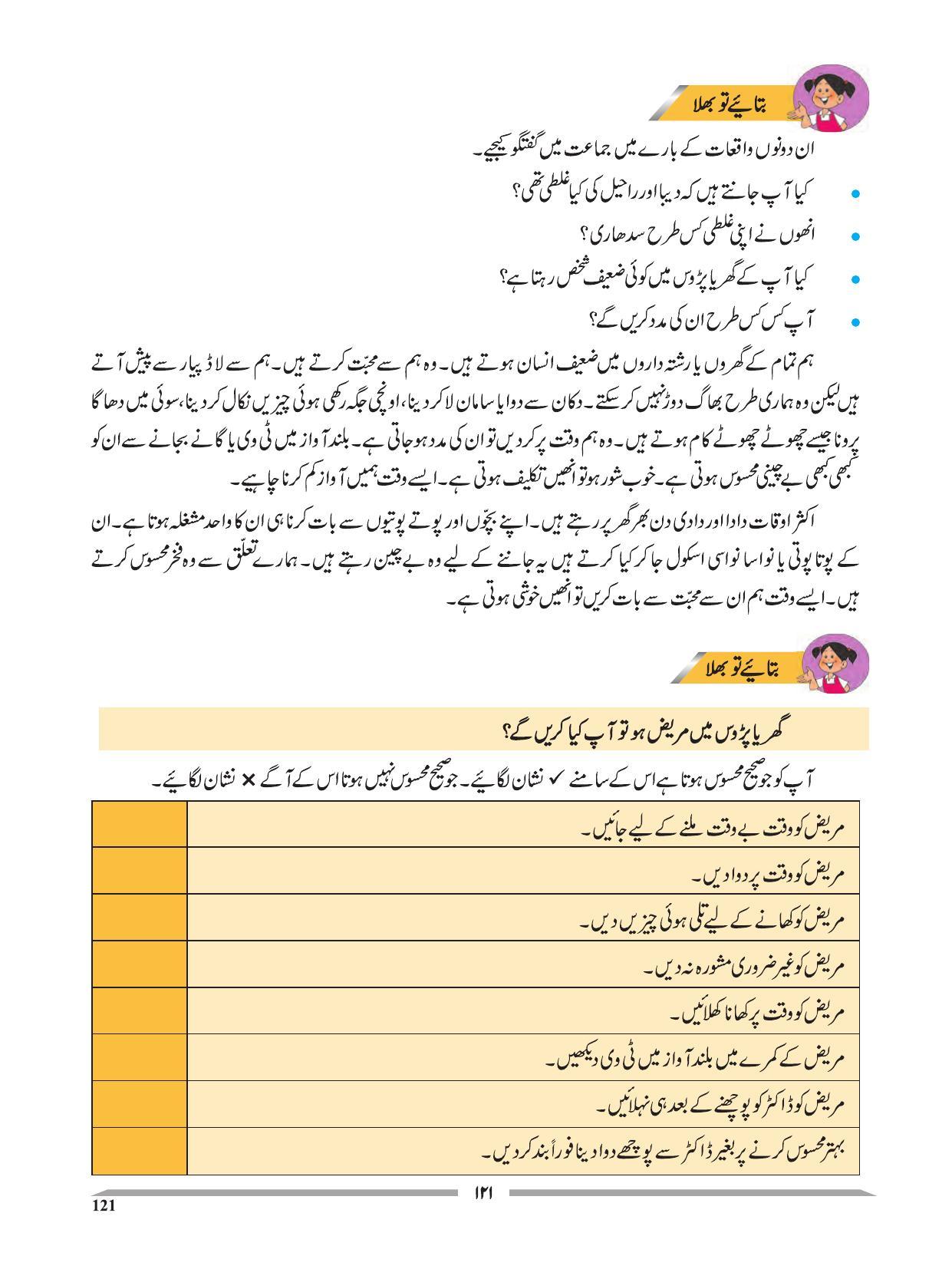 Maharashtra Board Class 4 EVS 1 (Urdu Medium) Textbook - Page 131