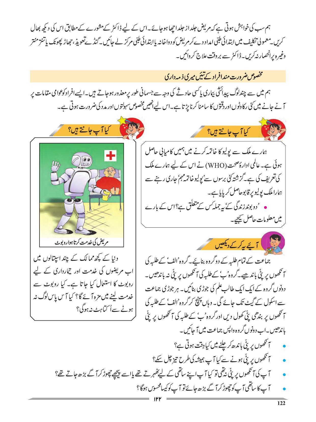Maharashtra Board Class 4 EVS 1 (Urdu Medium) Textbook - Page 132
