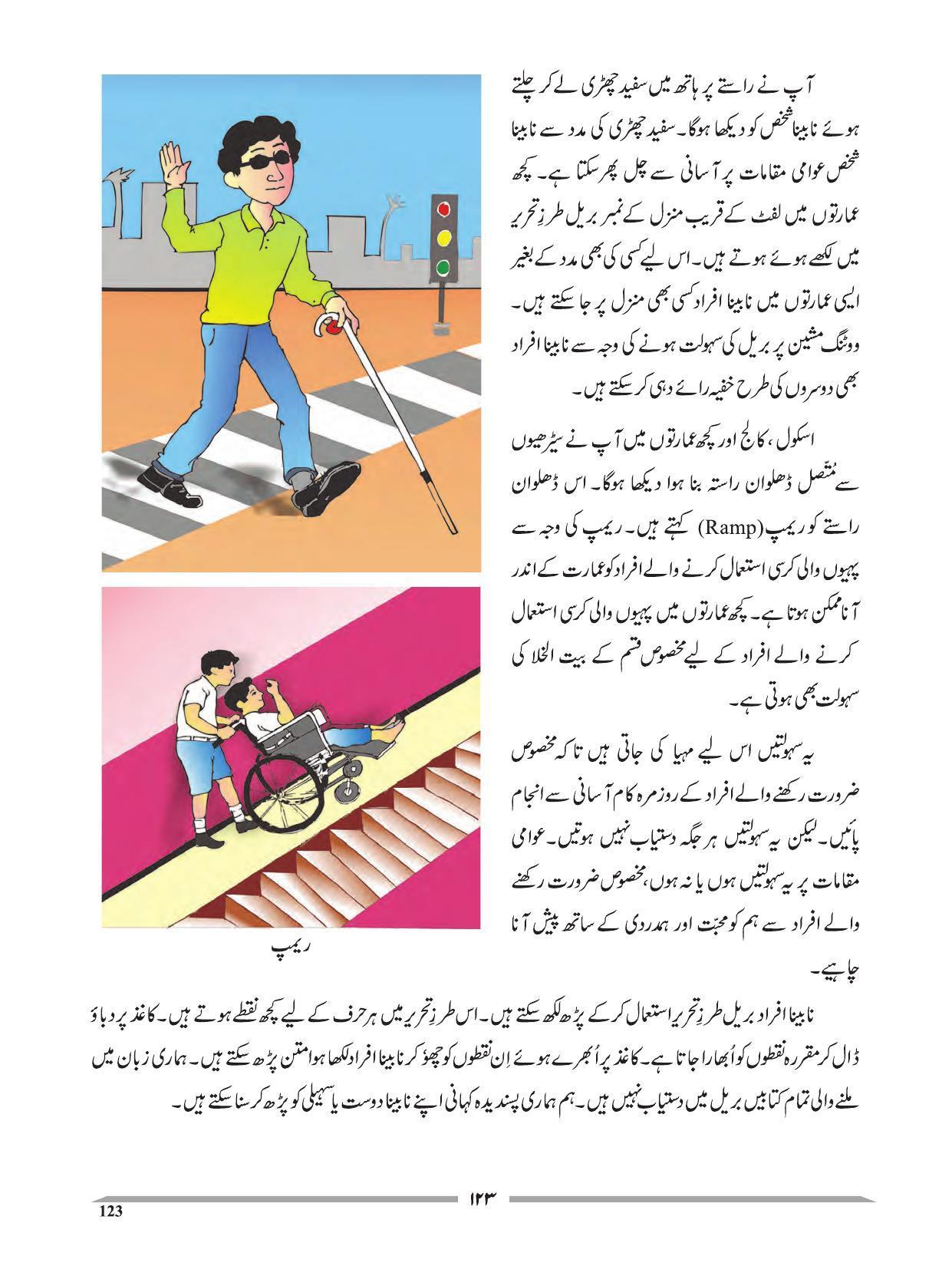 Maharashtra Board Class 4 EVS 1 (Urdu Medium) Textbook - Page 133