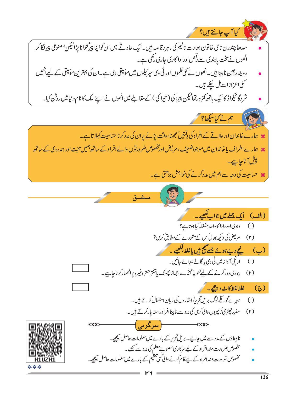 Maharashtra Board Class 4 EVS 1 (Urdu Medium) Textbook - Page 136