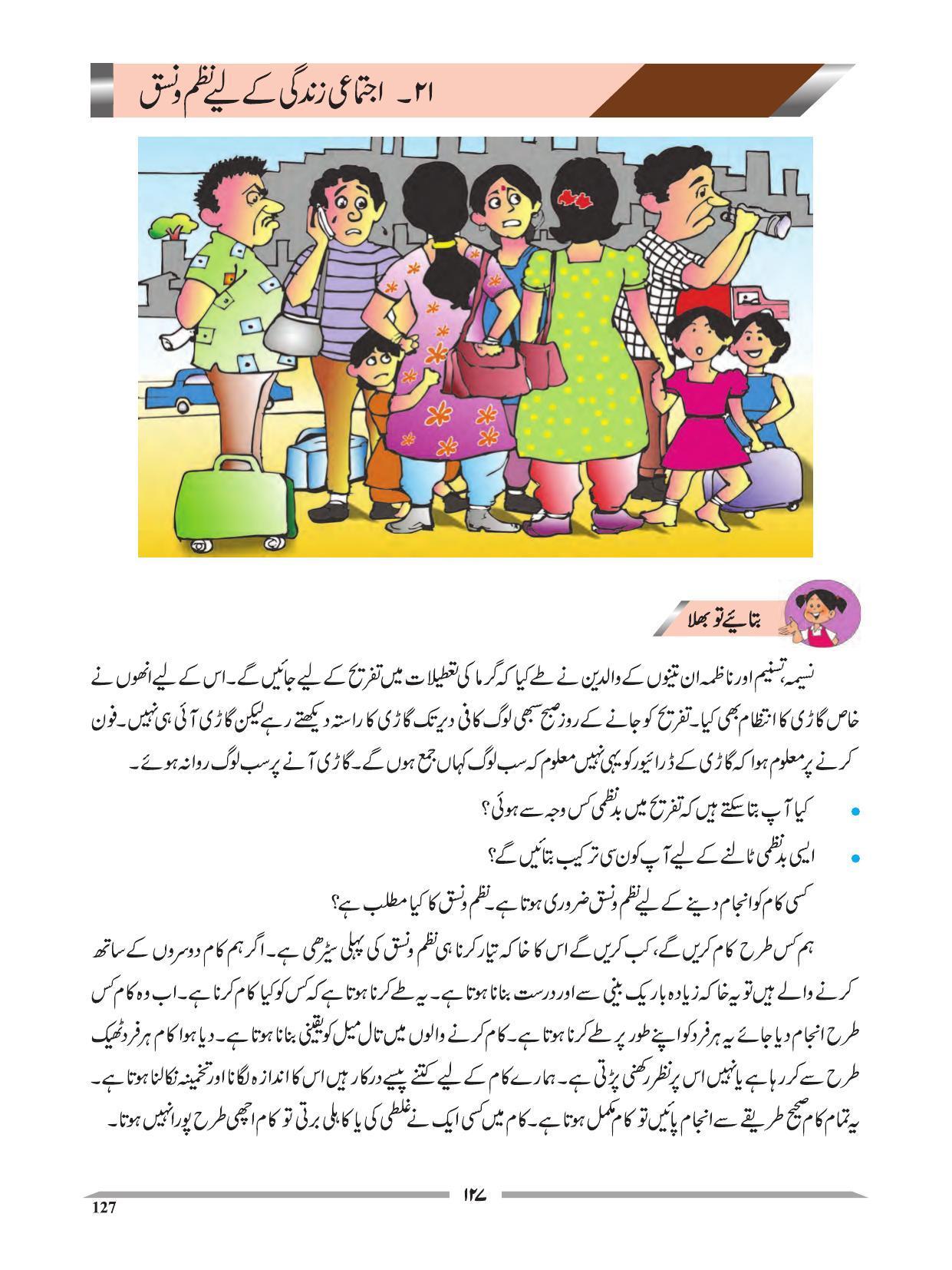 Maharashtra Board Class 4 EVS 1 (Urdu Medium) Textbook - Page 137