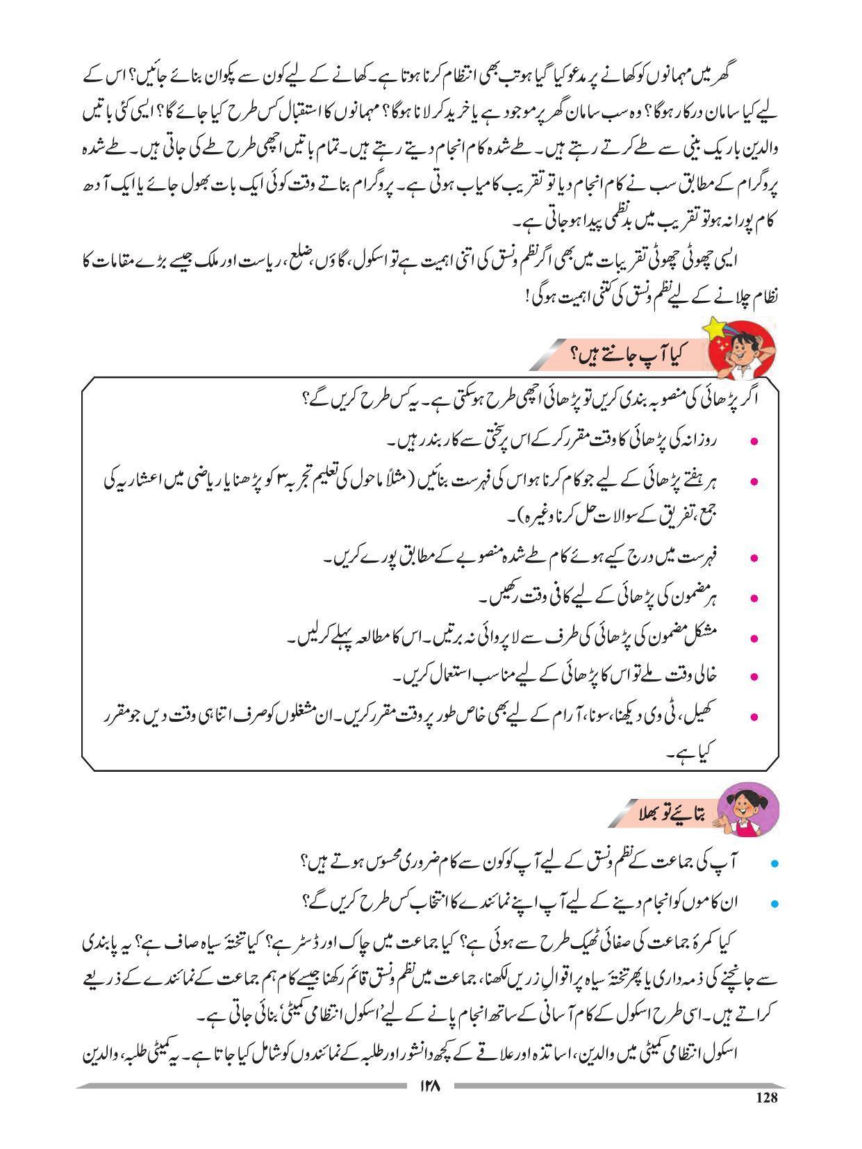 Maharashtra Board Class 4 EVS 1 (Urdu Medium) Textbook - Page 138