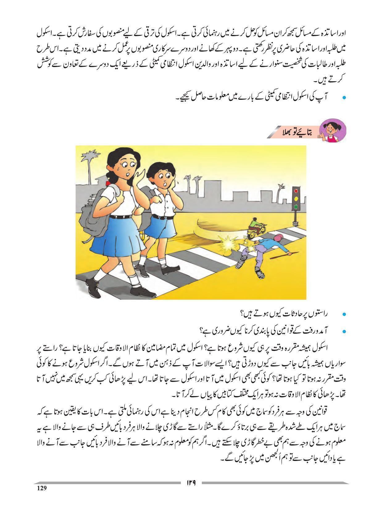 Maharashtra Board Class 4 EVS 1 (Urdu Medium) Textbook - Page 139
