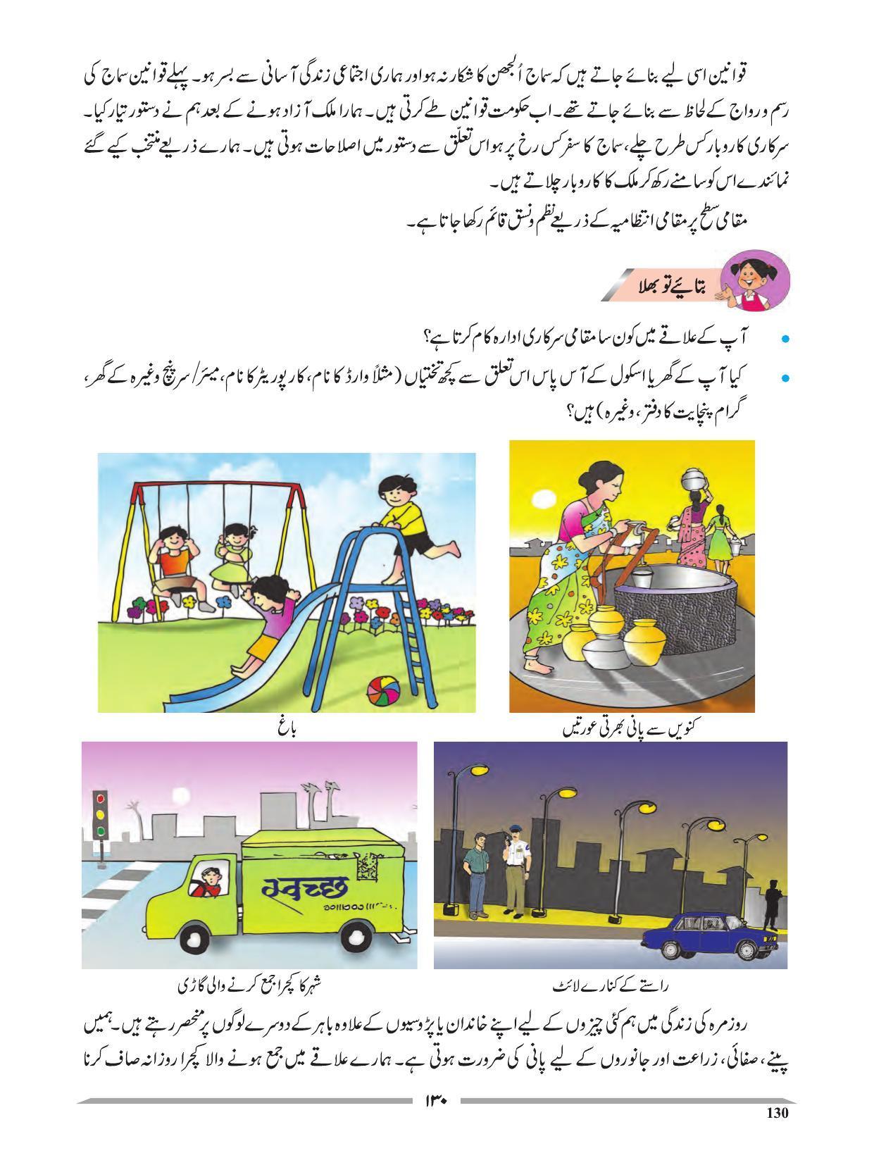 Maharashtra Board Class 4 EVS 1 (Urdu Medium) Textbook - Page 140