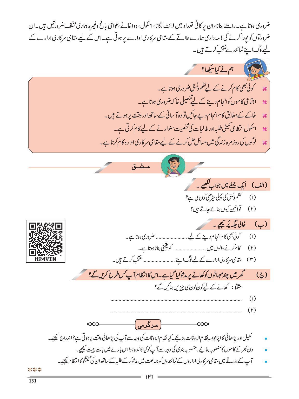 Maharashtra Board Class 4 EVS 1 (Urdu Medium) Textbook - Page 141