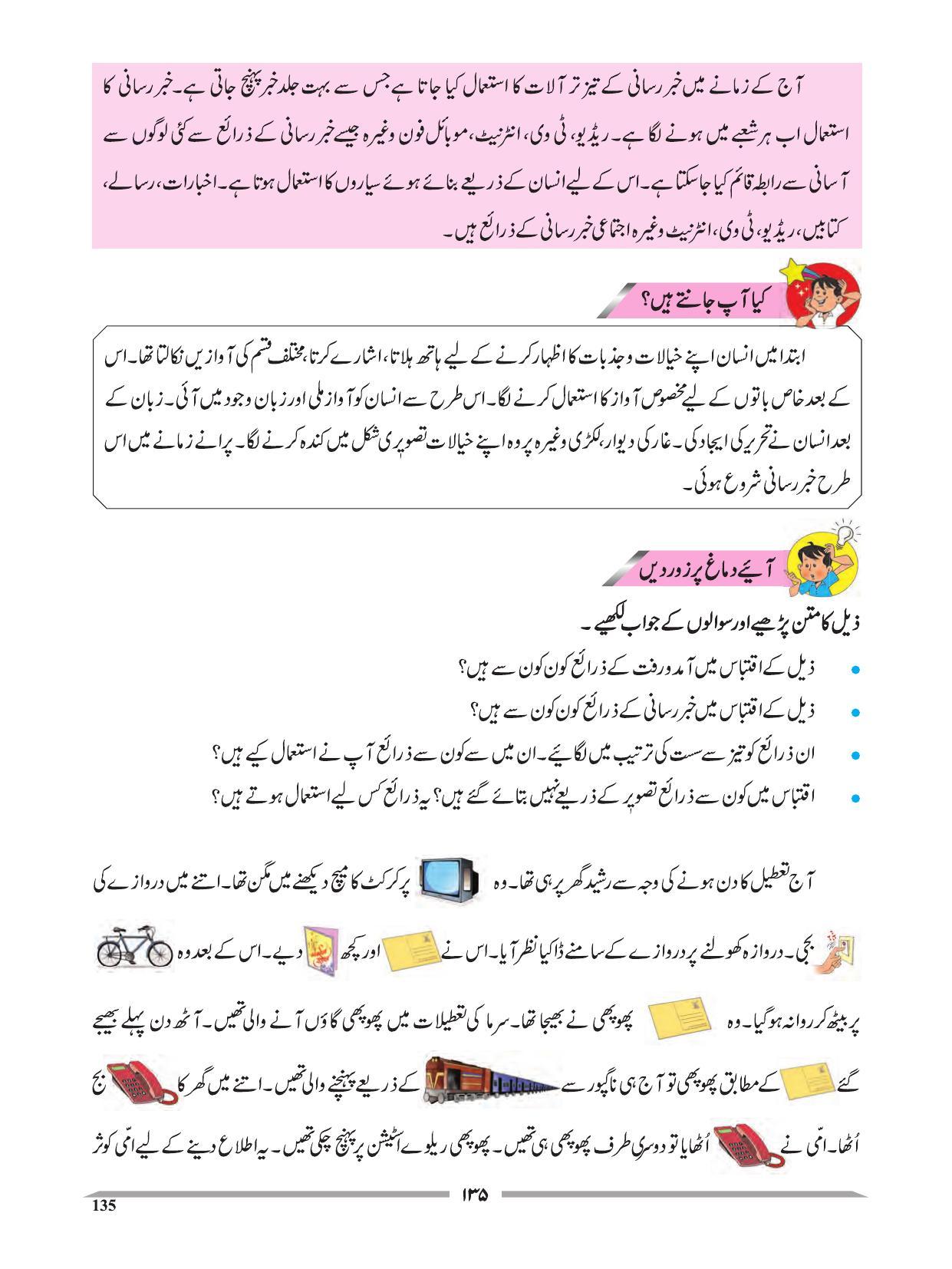 Maharashtra Board Class 4 EVS 1 (Urdu Medium) Textbook - Page 145