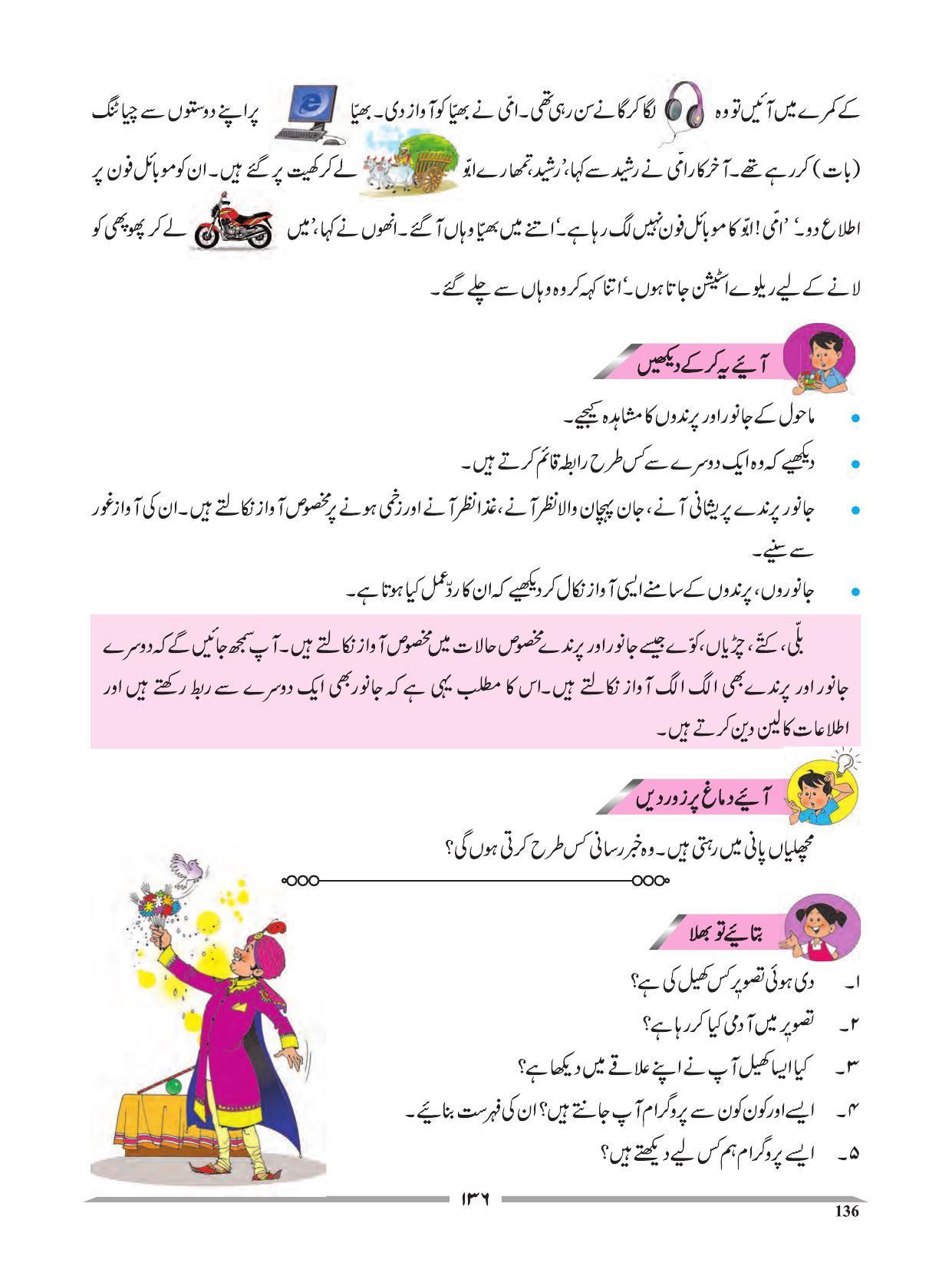 Maharashtra Board Class 4 EVS 1 (Urdu Medium) Textbook - Page 146