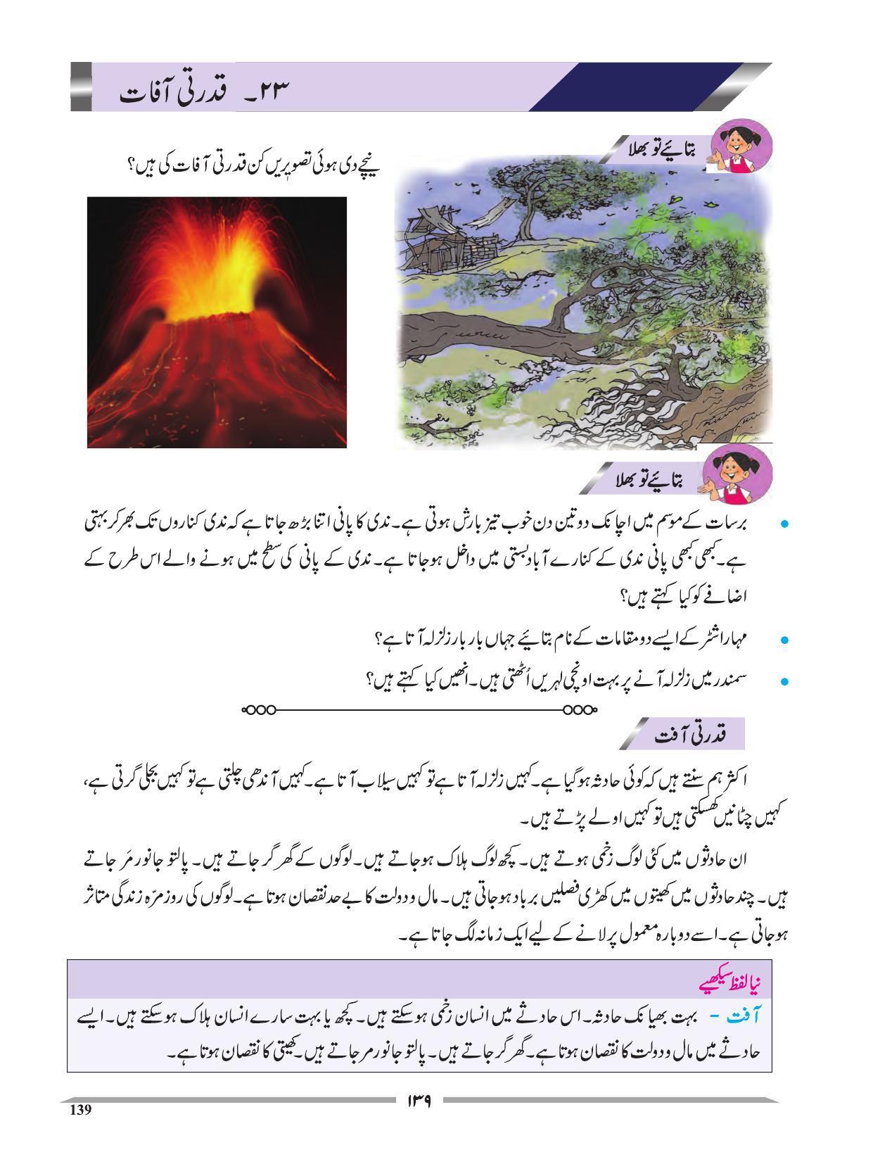 Maharashtra Board Class 4 EVS 1 (Urdu Medium) Textbook - Page 149