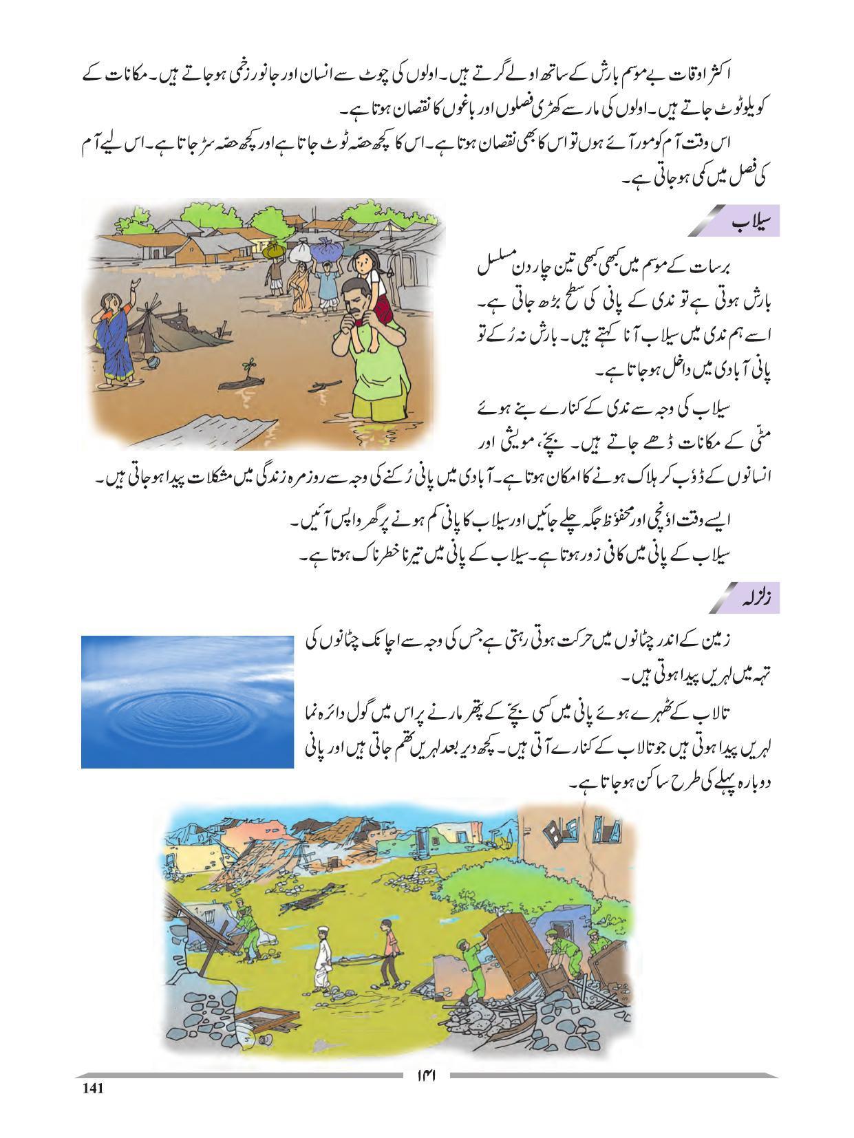 Maharashtra Board Class 4 EVS 1 (Urdu Medium) Textbook - Page 151