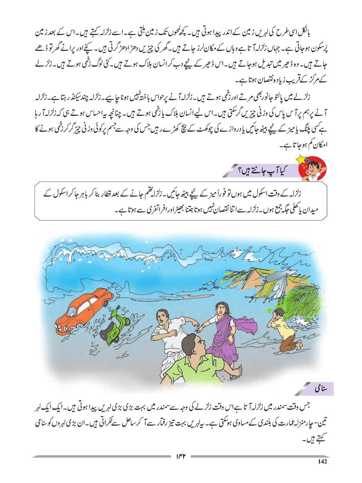 Maharashtra Board Class 4 EVS 1 (Urdu Medium) Textbook - Page 152