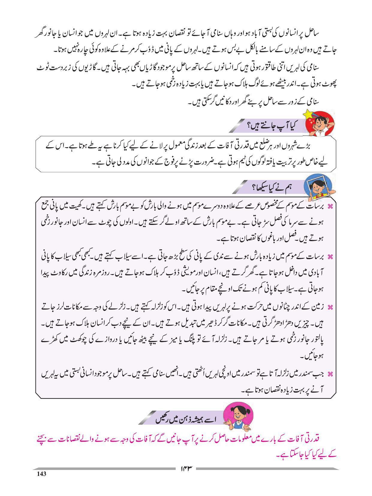 Maharashtra Board Class 4 EVS 1 (Urdu Medium) Textbook - Page 153