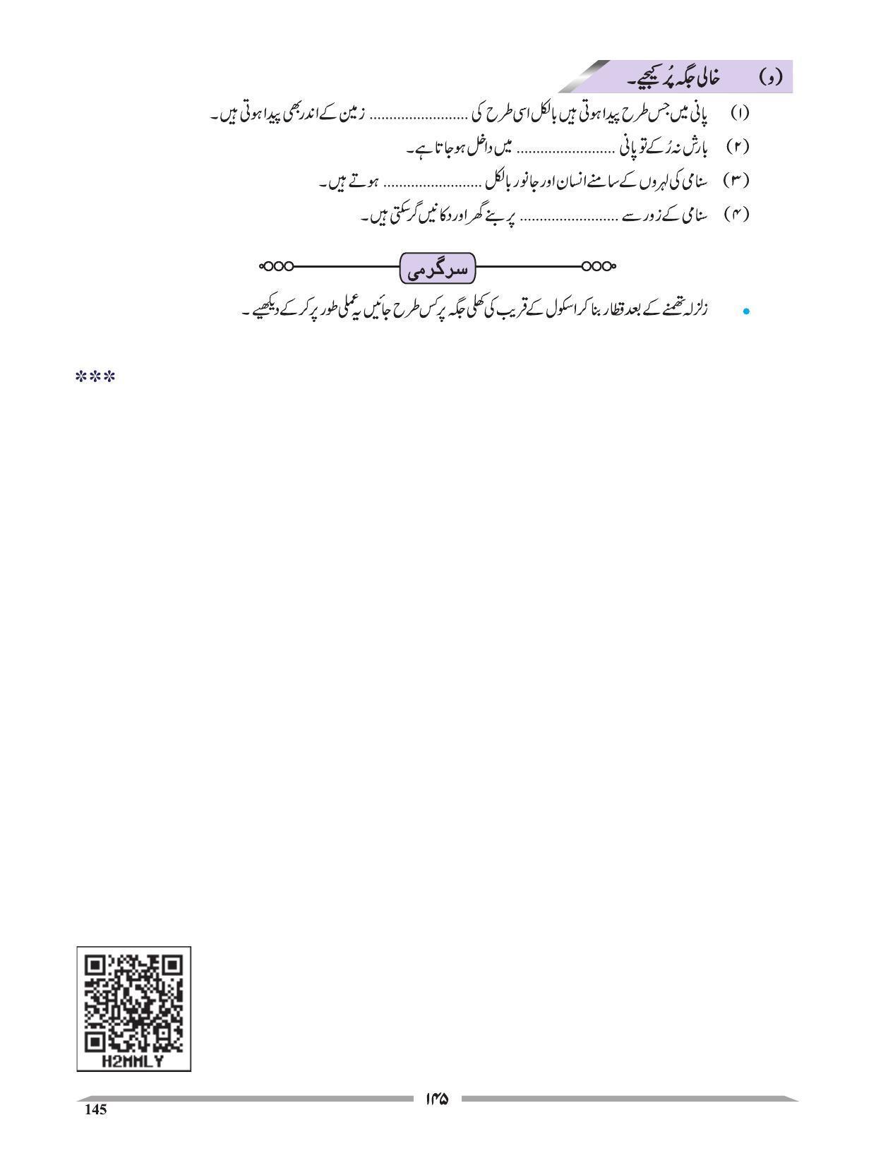 Maharashtra Board Class 4 EVS 1 (Urdu Medium) Textbook - Page 155