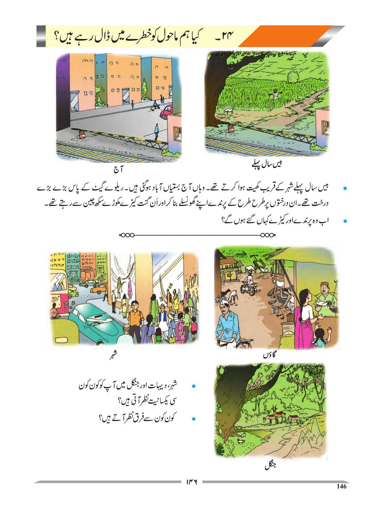 Maharashtra Board Class 4 EVS 1 (Urdu Medium) Textbook - Page 156