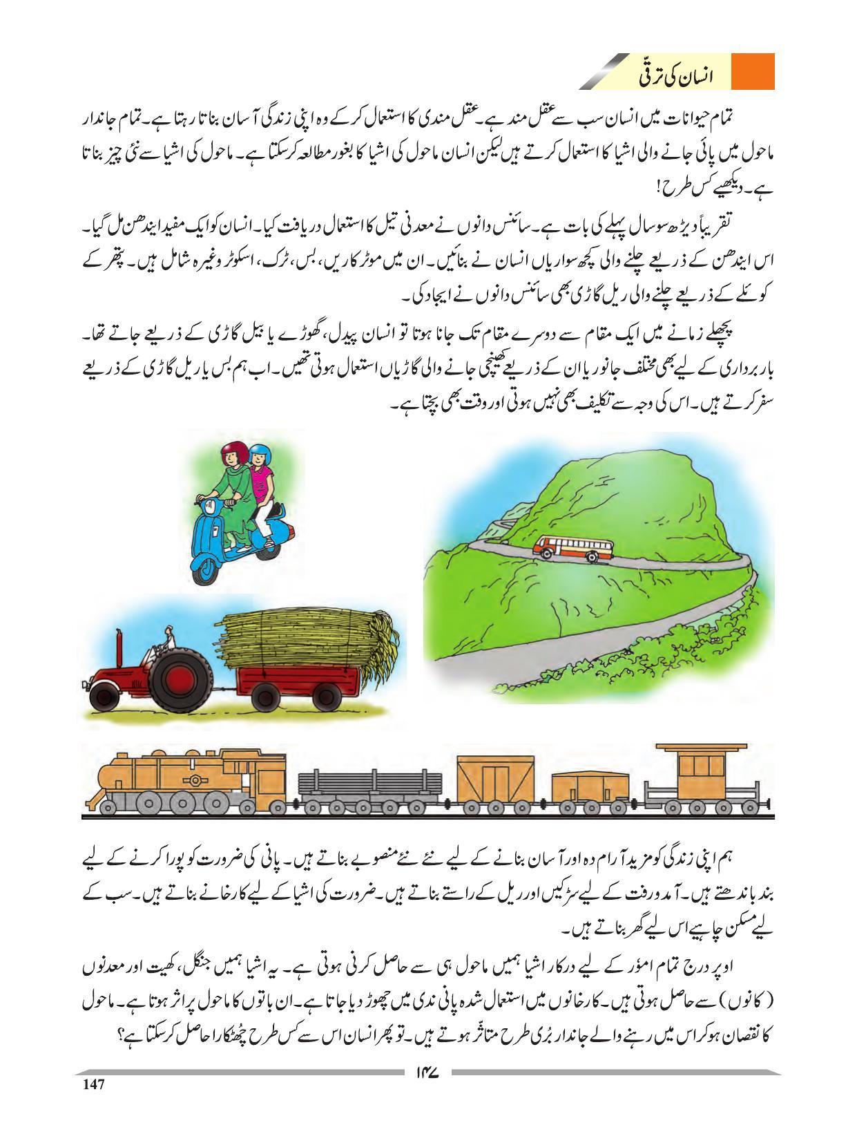 Maharashtra Board Class 4 EVS 1 (Urdu Medium) Textbook - Page 157