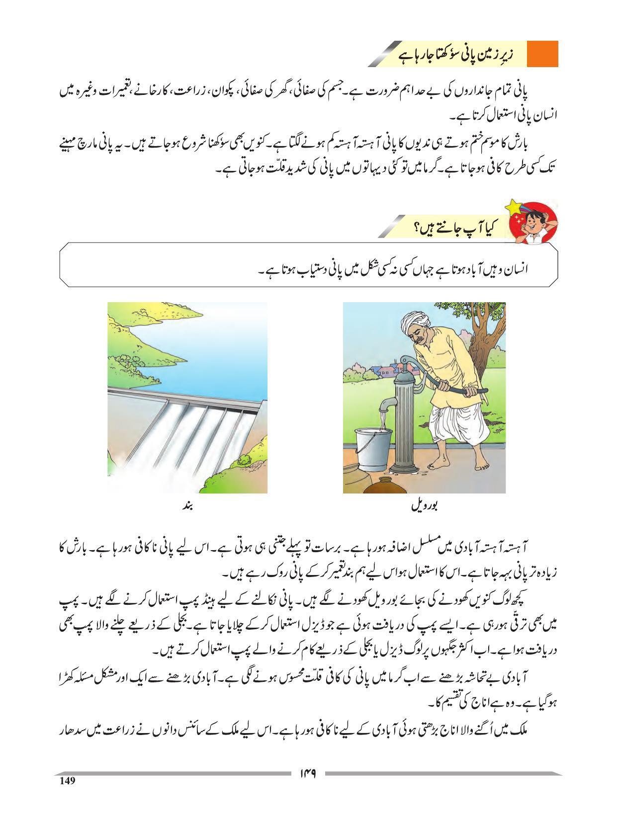 Maharashtra Board Class 4 EVS 1 (Urdu Medium) Textbook - Page 159