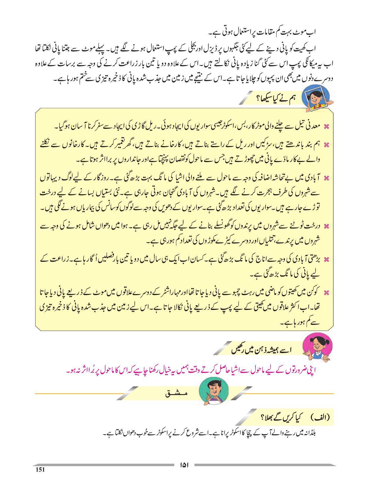 Maharashtra Board Class 4 EVS 1 (Urdu Medium) Textbook - Page 161