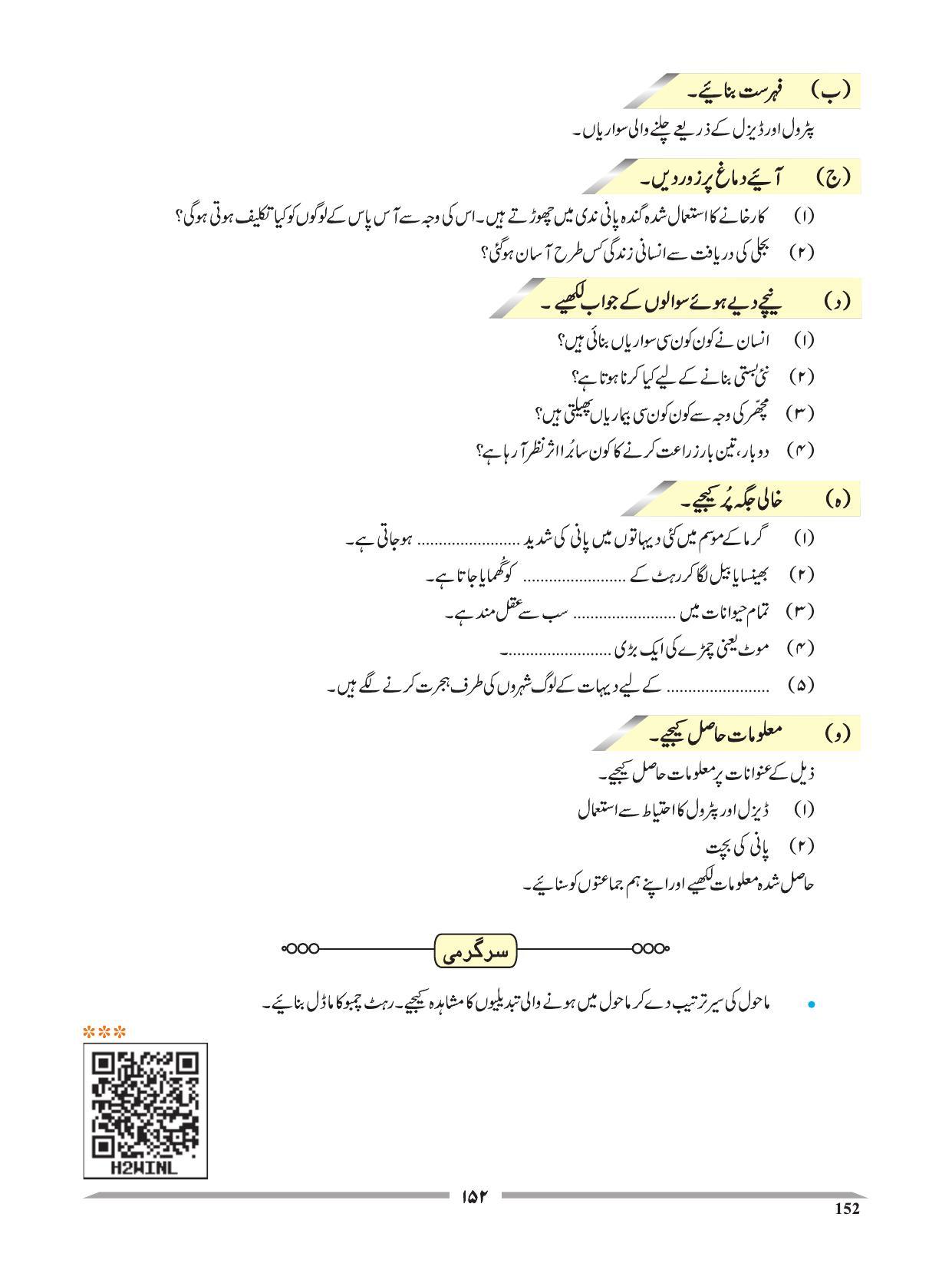 Maharashtra Board Class 4 EVS 1 (Urdu Medium) Textbook - Page 162