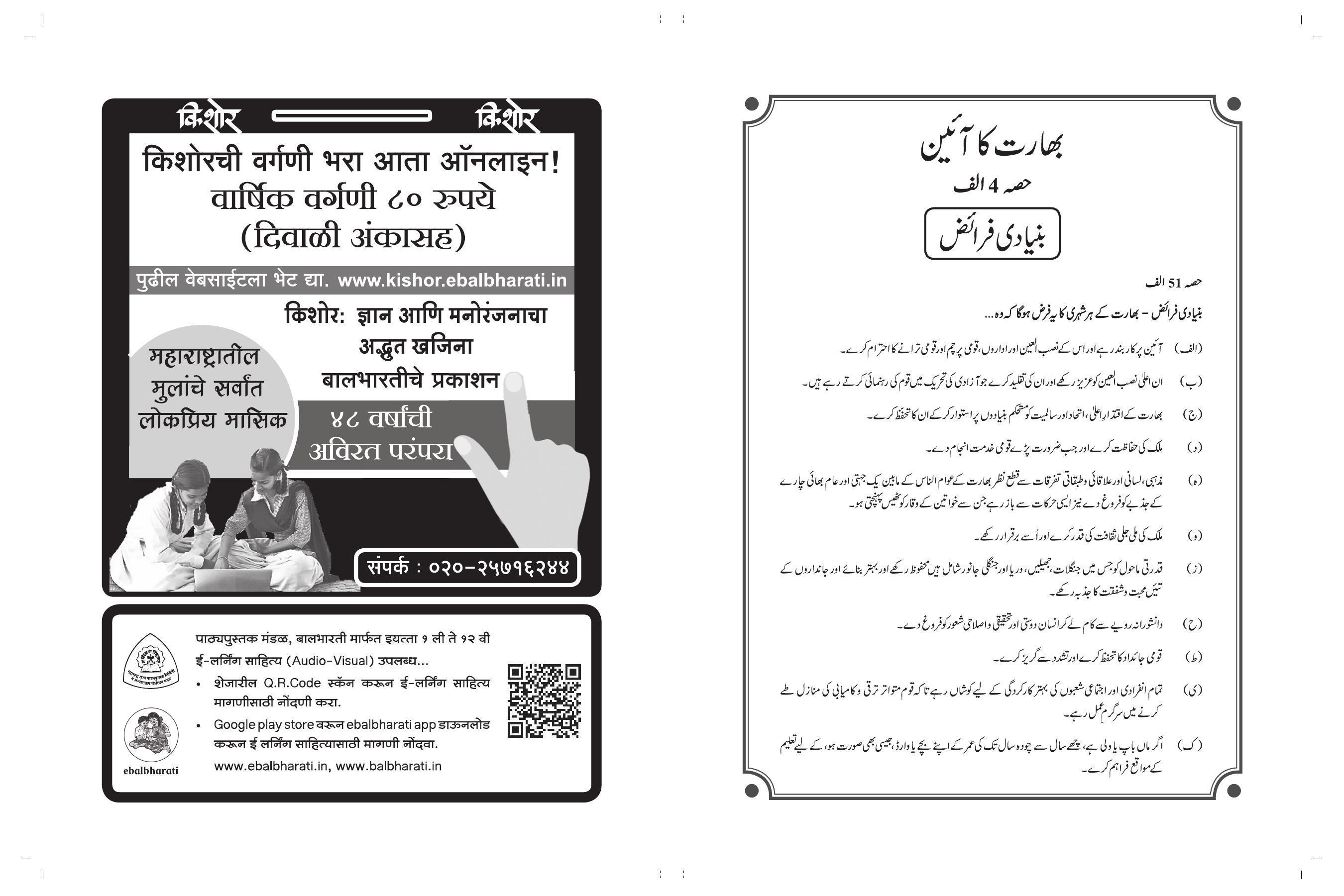 Maharashtra Board Class 4 EVS 1 (Urdu Medium) Textbook - Page 163