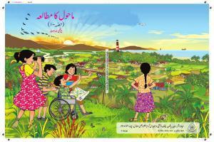 Maharashtra Board Class 4 EVS 1 (Urdu Medium) Textbook