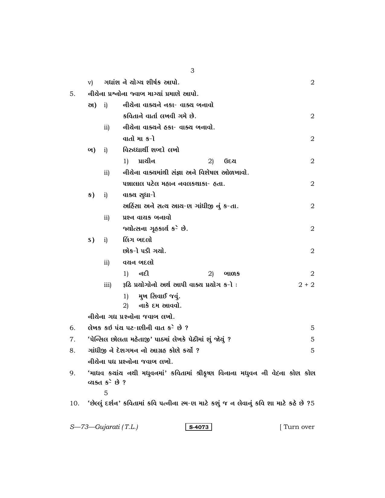 RBSE Class 10 Gujarati (T.L.) 2015 Question Paper - Page 3