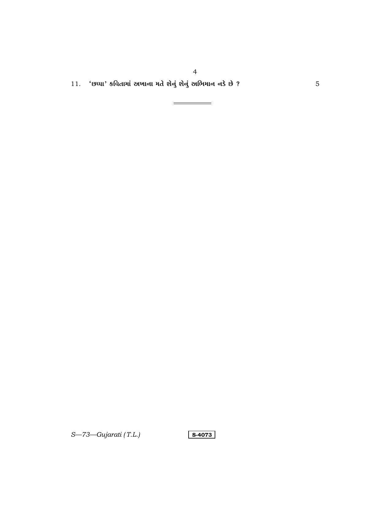 RBSE Class 10 Gujarati (T.L.) 2015 Question Paper - Page 4