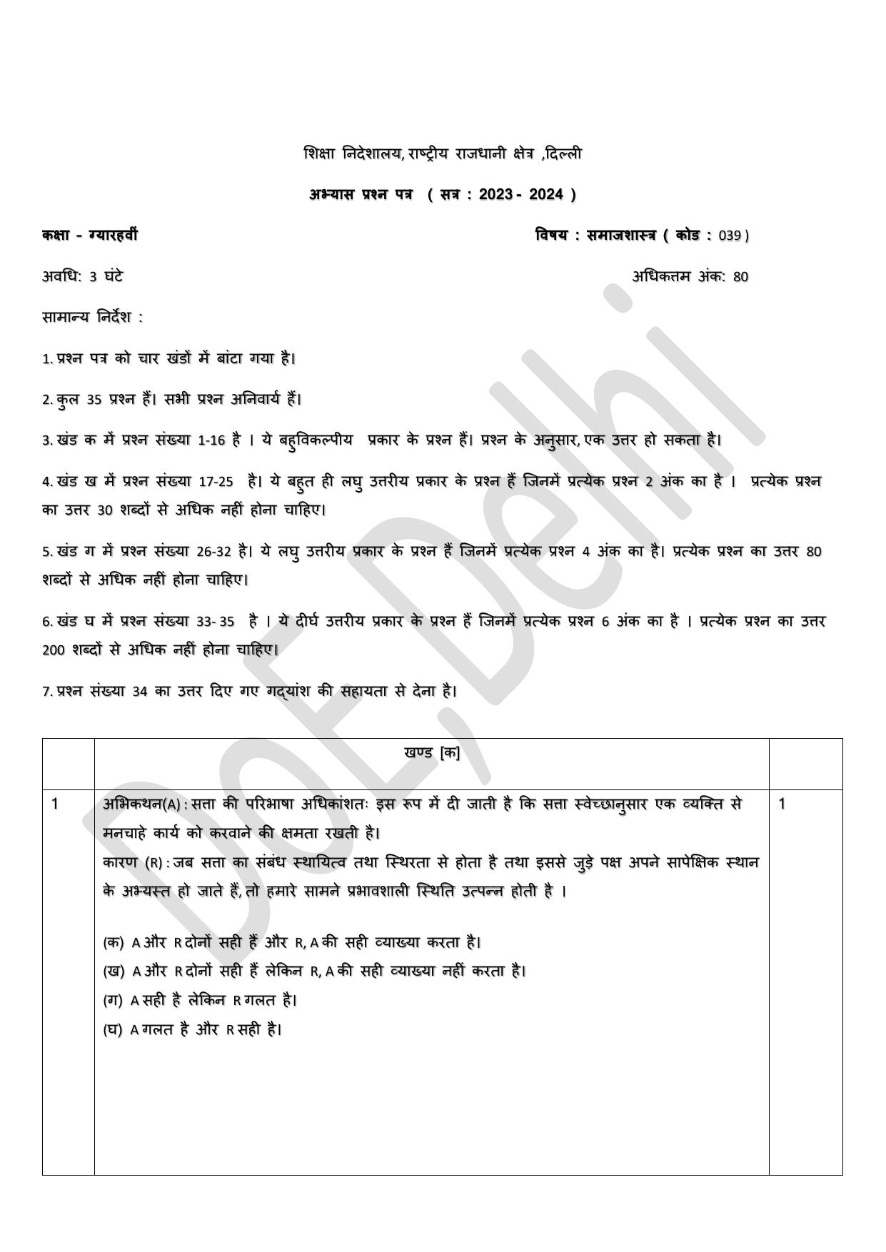 Edudel Class 11 Sociology (Hindi) Practice Papers-2 (2023-24) - Page 1