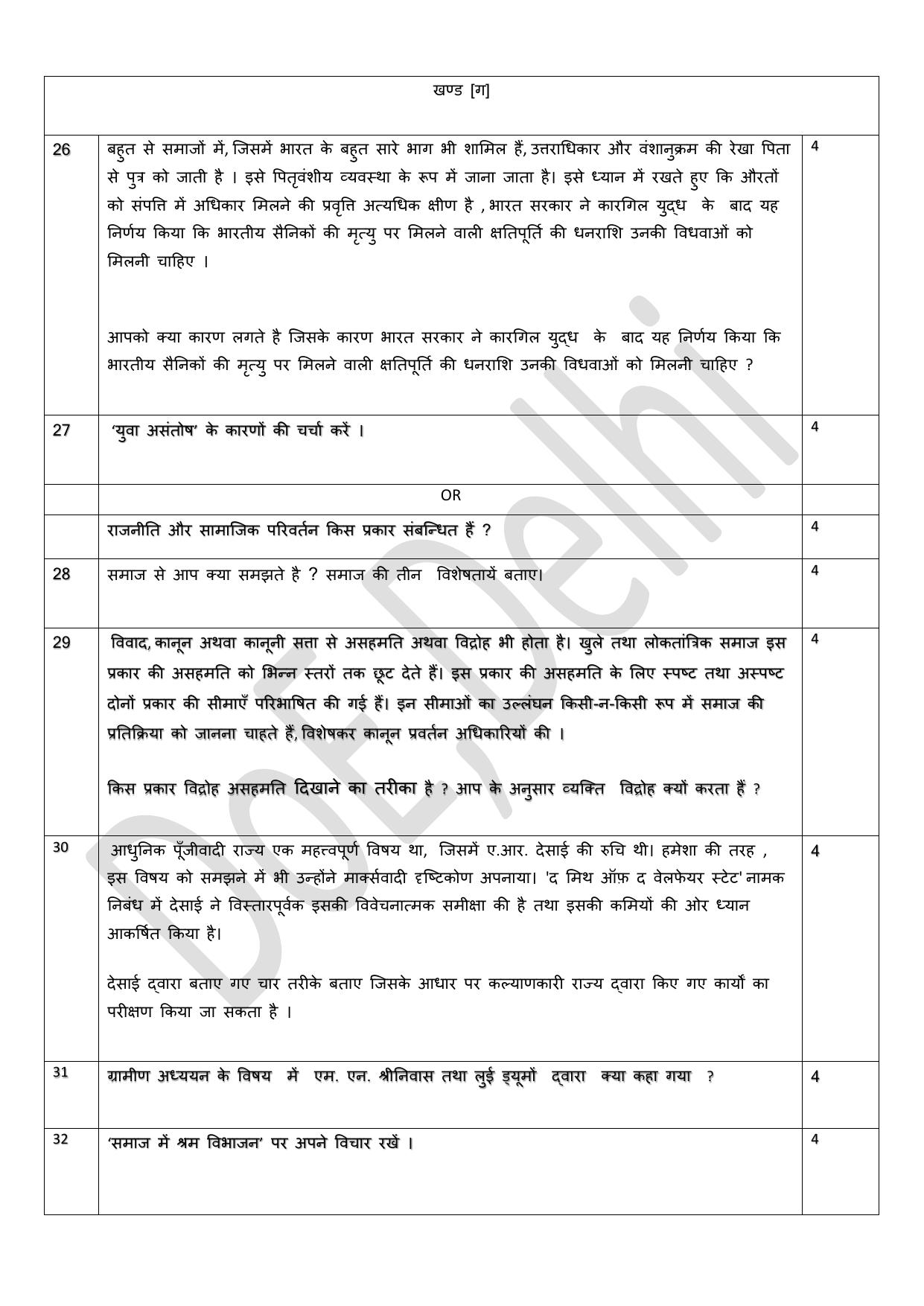 Edudel Class 11 Sociology (Hindi) Practice Papers-2 (2023-24) - Page 6