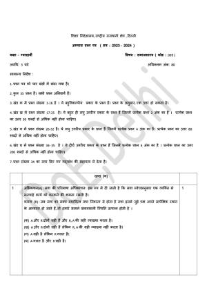 Edudel Class 11 Sociology (Hindi) Practice Papers-2 (2023-24)