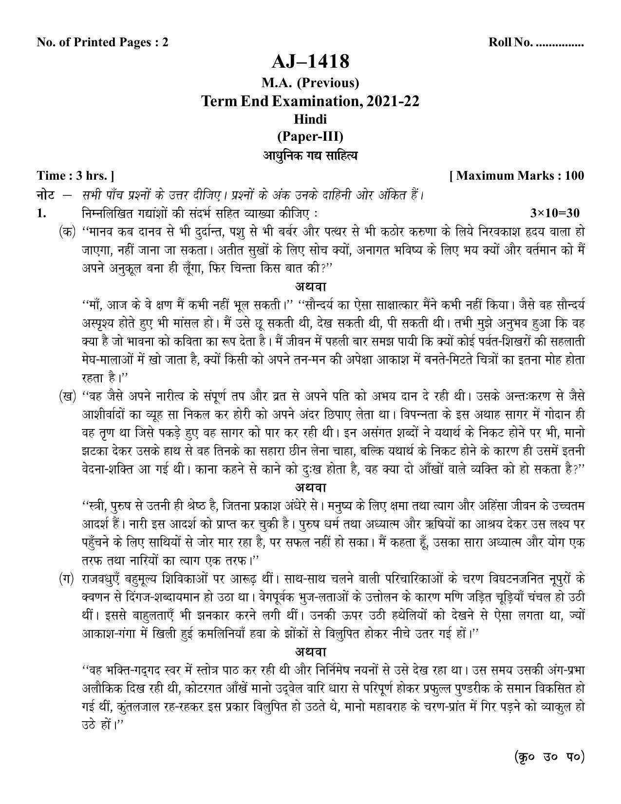 Bilaspur University Question Paper 2021-2022:M.A (Previous) Hindi Adhunik Gadya Sahitya Paper 1 - Page 1