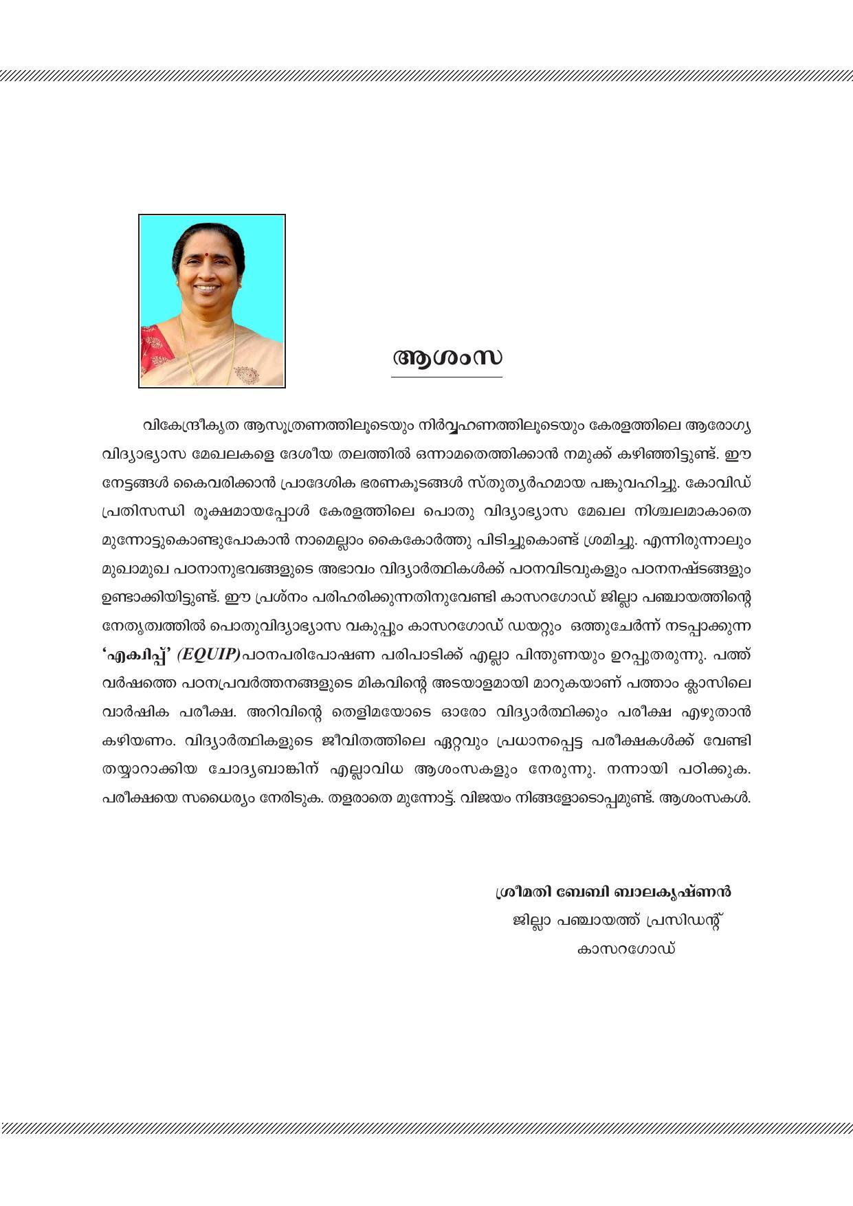 Kerala SSLC 2023 Biology Question Pool - Page 3