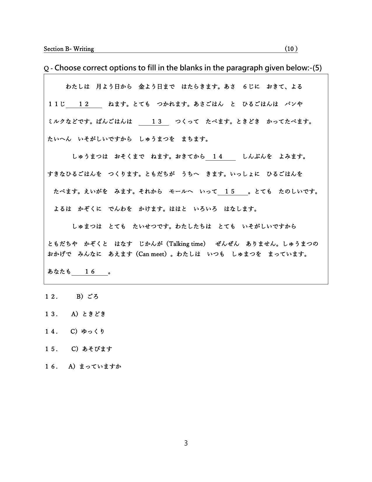 CBSE Class 10 Japanese Marking Scheme and Solutions 2021-22 - Page 3