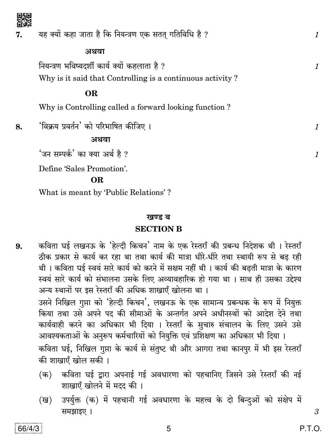 CBSE Class 12 66-4-3 Business Studies 2019 Question Paper - Page 5