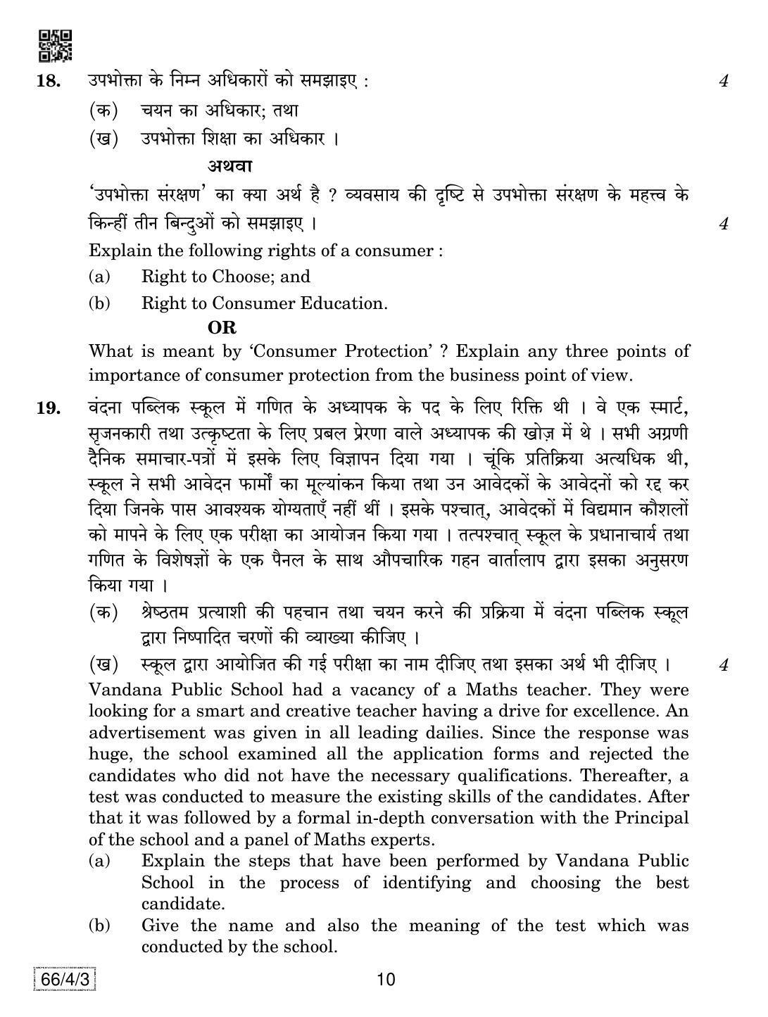CBSE Class 12 66-4-3 Business Studies 2019 Question Paper - Page 10