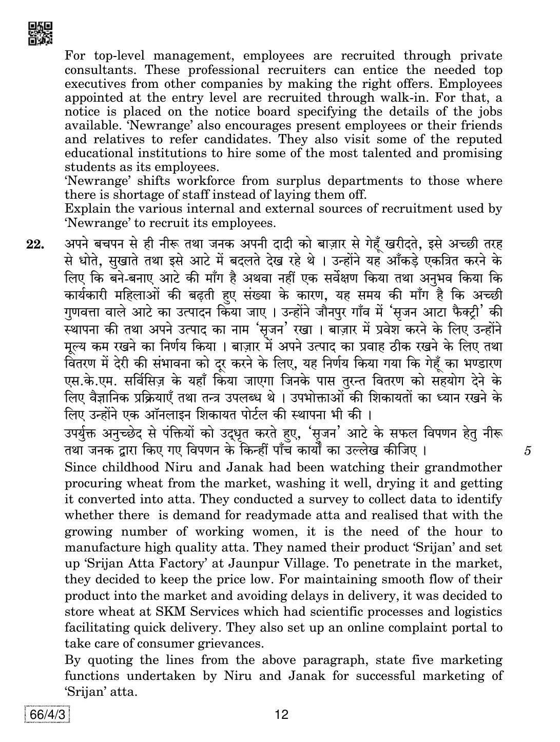 CBSE Class 12 66-4-3 Business Studies 2019 Question Paper - Page 12