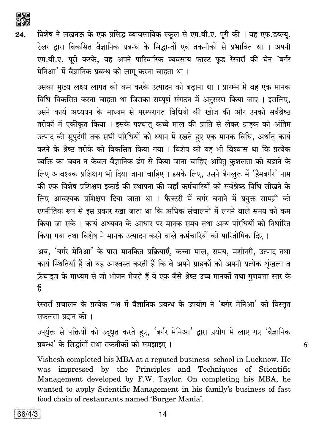 CBSE Class 12 66-4-3 Business Studies 2019 Question Paper - Page 14