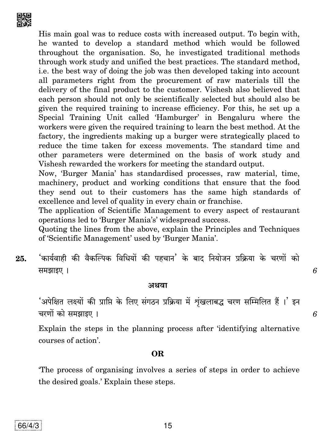 CBSE Class 12 66-4-3 Business Studies 2019 Question Paper - Page 15